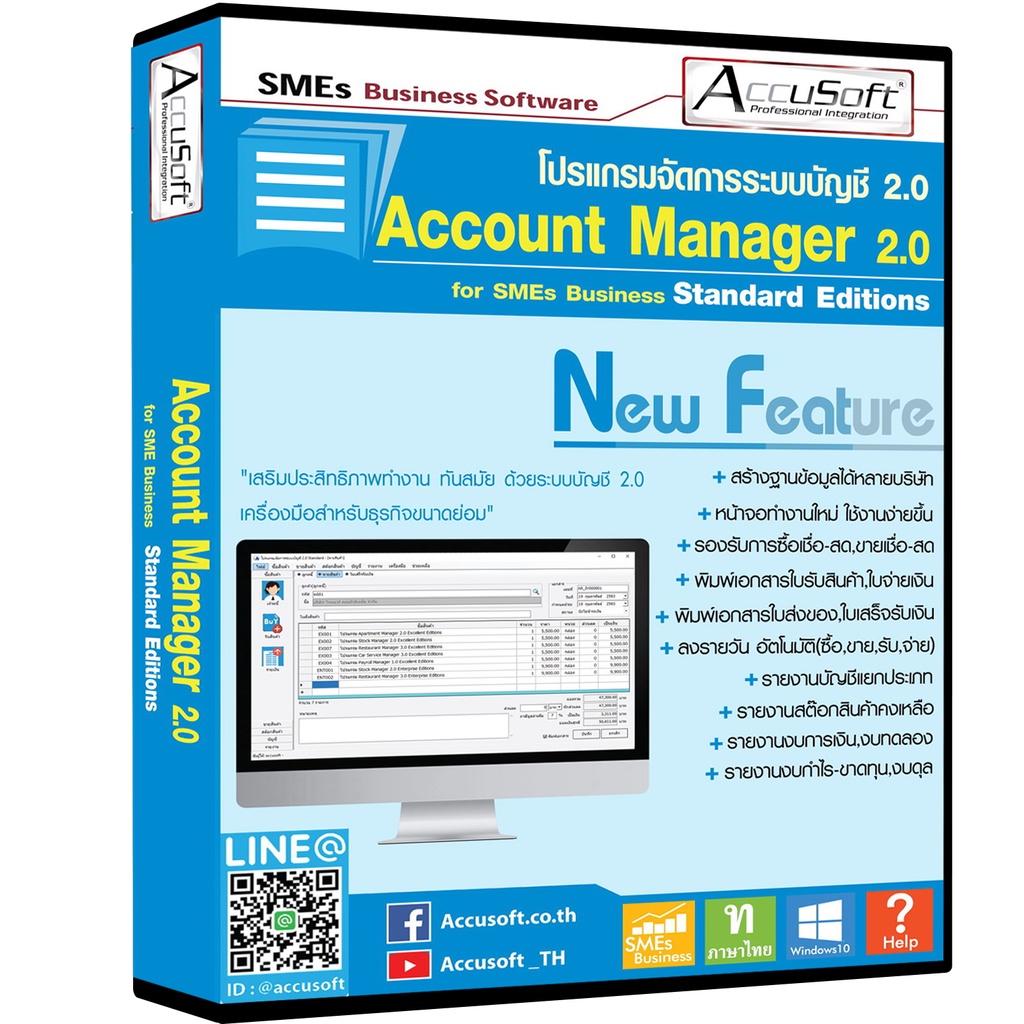 รูปภาพของโปรแกรมลงบัญชี Account Manager 2.0 Standard โปรแกรมทำบัญชี โปรแกรมระบบบัญชีลองเช็คราคา