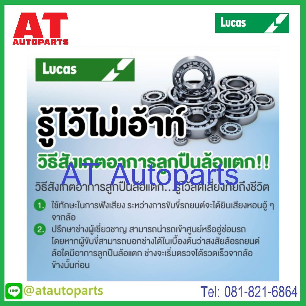 ลูกปืนล้อหน้า-หลัง-ซ้าย-ขวา-toyota-cammy-acv30-acv40-ปี02-06-no-lbb017-ยี่ห้อ-lucas-ราคาขายต่อชิ้น-1ชิ้นใส่ได้1ข้าง