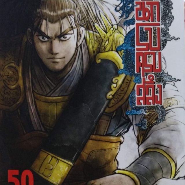 นักรบครบสลึง-เล่ม-41-51