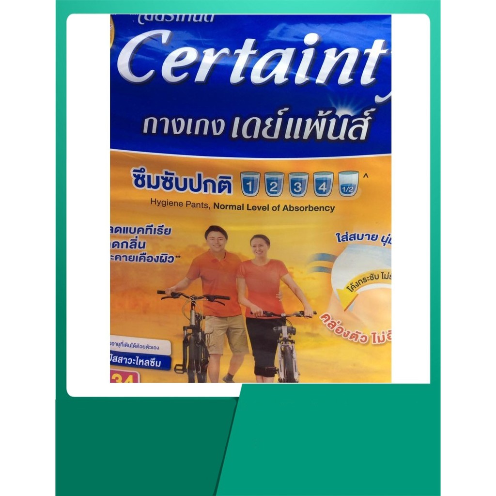 ️ส่งฟรี Certainty Day Pants แบบถุงขาว กางเกงผ้าอ้อมผู้ใหญ่ Super Jumbo