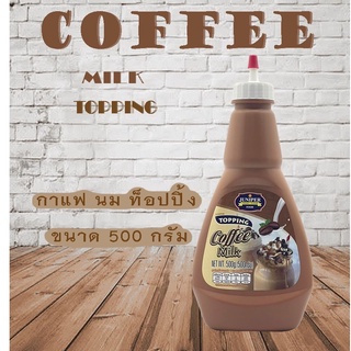 ภาพหน้าปกสินค้าNew Size Juniper coffee Topping 500 g.(จูนิเปอร์ กาแฟนม ท็อปปิ้ง 500 กรัม)**จำกัดการสั่งซื้อ 12 ขวด/ออเดอร์ ที่เกี่ยวข้อง