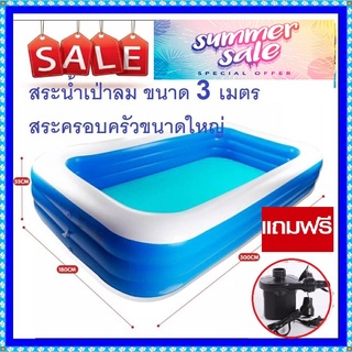 สินค้า สระน้ำเป่าลม ขนาด 305x183x56 ซม สระน้ำขนาดใหญ่ 3 เมตร สระเป่าลม สระครอบครัว สระน้ำเป่าลม LARGE inflatable pool