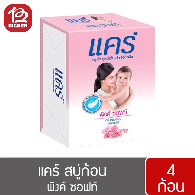 1-แพ็ค-care-แคร์-สบู่ก้อน-สบู่สำหรับเด็ก-65กรัม-x-4ก้อน