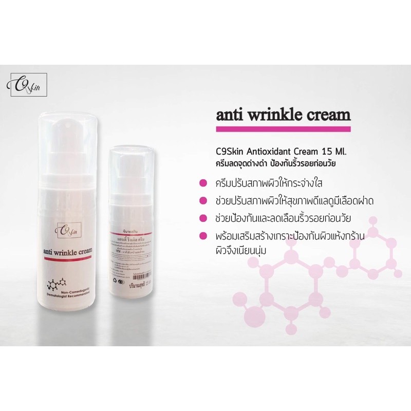 anti-wrinkle-cream-15-ml-ครีมลดเลือนริ้วรอย