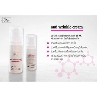 Anti Wrinkle Cream 15 Ml. ครีมลดเลือนริ้วรอย