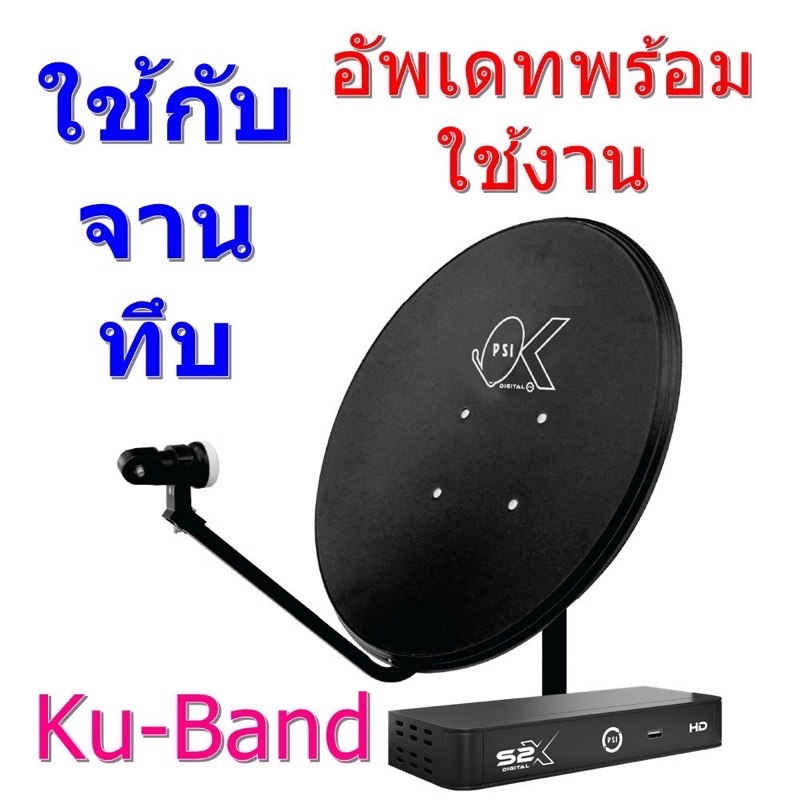 กล่องจานดาวเทียมpsi-s2x-รองรับจานทึบและจานตะแกรงใหญ่