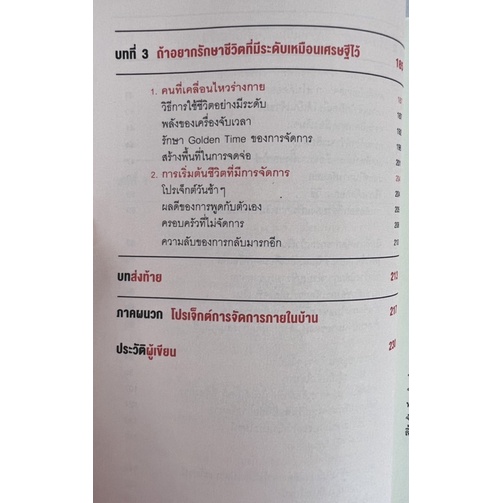 รวยได้ใน-100-วันด้วยพลังแห่งการจัดระเบียบ-9686161817633-c111