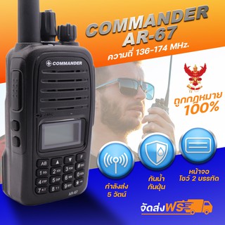 วิทยุสื่อสารเครื่องดำ COMMANDER AR-67 (กันน้ำมาตรฐาน IP67) ความถี่วิทยุสมัครเล่น หน้าจอโชว์ 2 บรรทัด 2 ย่านความถี่