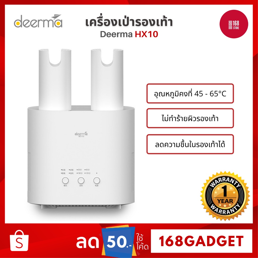 [พร้อมส่ง] Deerma HX10 เครื่องกำจัดกลิ่นรองเท้า ช่วยเป่าให้แห้ง ลด ...