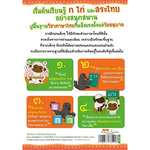 คัด-เขียน-อ่าน-ก-ไก่และสระไทย-กับชาลีและชีวา