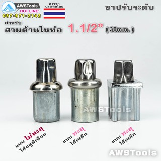 ขาปรับโต๊ะ ขาปรับระดับโต๊ะ สแตนเลส แบบ กลม 1.5 นิ้ว  แบบ เหลี่ยม  ขนาด 1.5*1.5 นิ้ว ไส้เหล็ก และ ไส้อลูมิเนียม