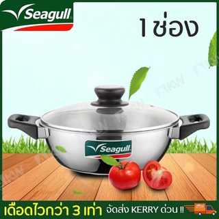 Seagull หม้อชาบู หม้อสุกี้ หม้อชาบูสุกี้ Seagull 26 ซม. พร้อมฝาแก้วกระจก