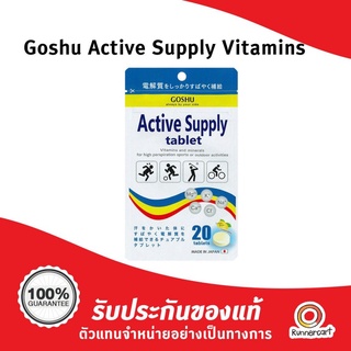สินค้า Goshu Active Supply Vitamins เกลือแร่แบบเคี้ยว