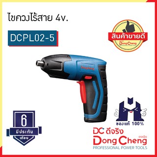 Dongcheng (ตงเฉิง) | (DCดีจริง) DCPL02-5 (TYPE B) ไขควงไร้สาย 4v. 10304130058