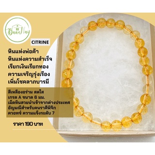 ซิทริน(CITRINE)หินพ่อค้า
