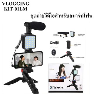 ภาพหน้าปกสินค้าVlog Kit ชุดขาตั้ง ที่จับสมาร์ทโฟน ไมค์ ไฟLED จบในเซ็ทเดียว ใช้ได้ทั้งกล้อง และมือถือ ที่เกี่ยวข้อง