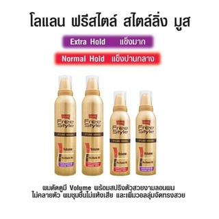 มูส โลแลน จัดแต่งทรงผม Lolane Freestyle Styling Mousse 220 ml.