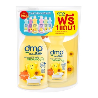 [ขวด480 มล. แถม ถุง 250มล.] DMP ดีเอ็มพี สบู่เหลวออร์แกนิค (ขวดสีเหลือง) #15000