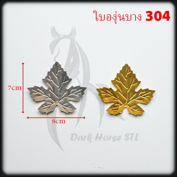 ใบองุ่นบาง-สแตนเลส-304