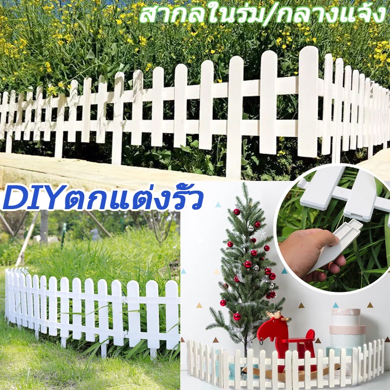 พร้อมส่ง-รั้วตกแต่งสวน-รั้ว-รั้วแต่งสวน-รั้วสำเร็จ-รั้วแต่งสวน-ต้นไม้-ของตกแต่งสวน-รั้ว-pvc