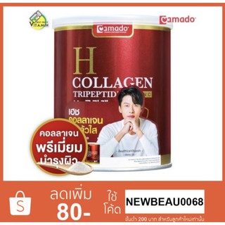 Amado H Collagen อมาโด้ เอช คอลลาเจนกระป๋องแดง ขนาด 110.88g จำนวน1 กระป๋อง