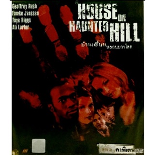 Vcdหนัง🔥 HOUSE ON HAUNTED HILL 🔥ลิขสิทธิ์แท้ แผ่นใหม่มือ1