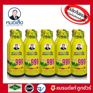 ไตรเนลล่า 999 ตราหมอเส็ง(20ขวด) ของแท้{100%} บำรุงร่างกาย ปรับความสุมดุลธาตุ  เสริมภูมิคุ้มกัน สู้ภูมิแพ้