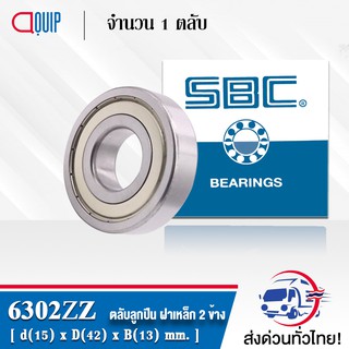 6302ZZ SBC ตลับลูกปืนเม็ดกลมร่องลึก ฝาเหล็ก 2 ข้าง ( Deep Groove Ball Bearing 6302 2Z ) 6302Z