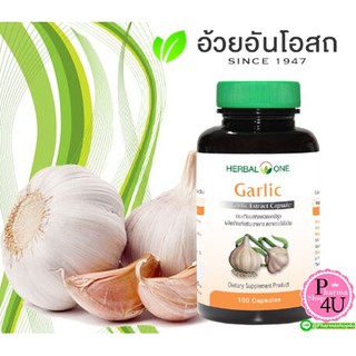 ภาพหน้าปกสินค้าHerbal One Garlic อ้วยอัน การ์ลิค กระเทียมสกัด 100 แคปซูล การ์ลิคคือผงกระเทียมสกัด ขนาด 300 มก. ที่เกี่ยวข้อง