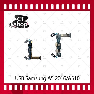 สำหรับ Samsung A5 2016 A510 อะไหล่สายแพรตูดชาร์จ  Charging Connector Port Flex Cable（ได้1ชิ้นค่ะ) อะไหล่มือถือ CT Shop