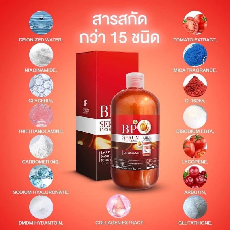 bp-serum-lycopene-บีพีเซรั่มไลโคปีน-เซรั่มผิวขาว-ของแท้จร้า