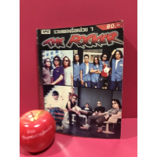 หนังสือเพลง THE ROCKER รวมเพลงร็อคล้วนๆ หนังสือมือสอง | Shopee Thailand