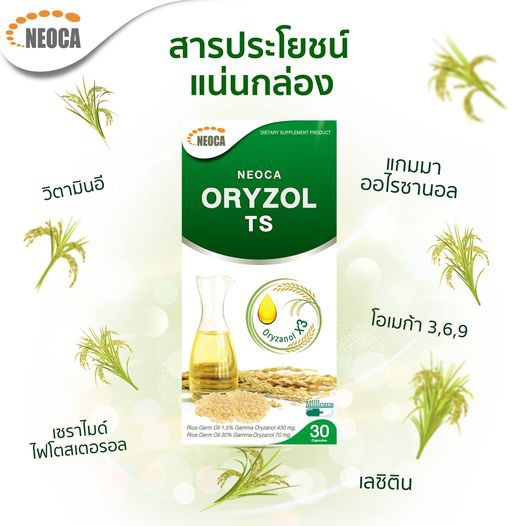 neoca-oryzol-ts-น้ำมันจมูกข้าวเข้มข้นจากประเทศญี่ปุ่น-กล่อง-30-แคปซูล