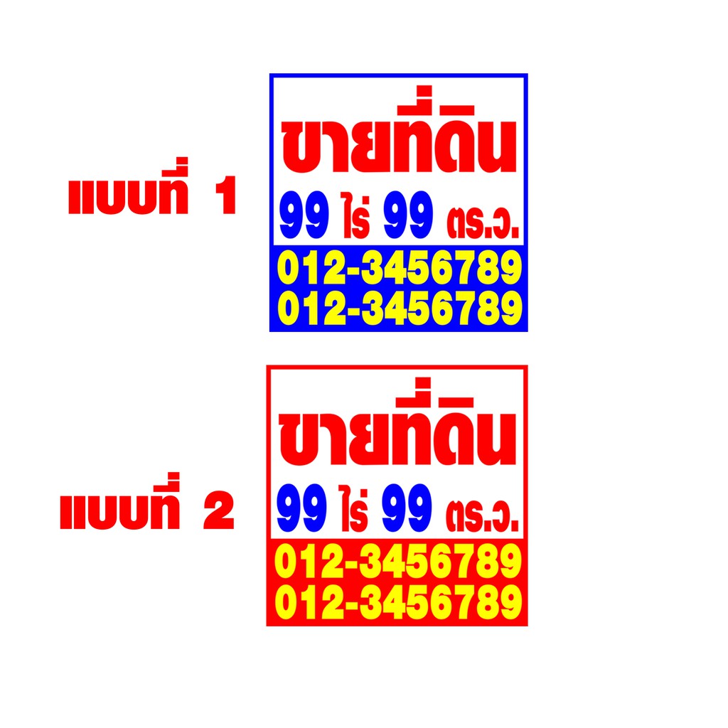 ป้าย-ขายที่ดิน-ป้ายขายบ้าน-ให้เช่า-ราคาถูก