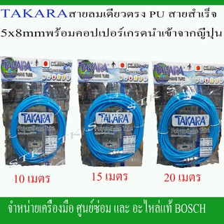 สายลมPU TARARA สีฟ้า ไซค์5x8 มีความยืดหยุ่นและทนต่อแรงดันสูง ผลิตจากเม็ดโพลีแท้ 100%