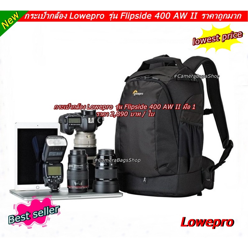 กระเป๋ากล้อง-lowepro-รุ่น-flipside-400-aw-ii-สำหรับ-canon-6d-6d2-5d2-5d3-800d-90d-5d-iv-60d-60da-77d-750d