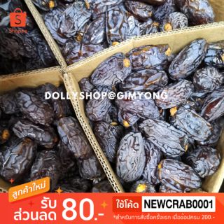 ผาลัมเมดจูน อินทผาลัม​ เมดจูล​ Medjoul​ Dates​ 500ก.​ เกรดพรีเมี่ยม