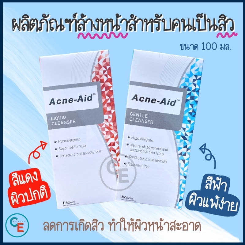 acne-aid-สบู่ล้างหน้ากำจัดสิว-อ่อนโยนต่อผิว-ล้างสะอาด-ลดสิว-ลดการอุดตัน