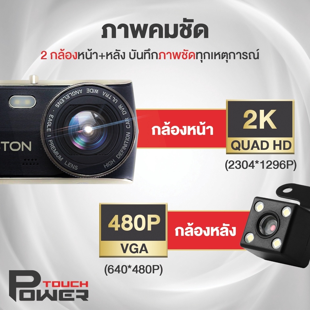 aston-power-touch-กล้องติดรถ-คมชัดระดับ-2k-หน้าจอทัชสกรีน-2กล้องหน้าหลัง-จอกว้าง-4-0-นิ้ว-รับประกันสินค้า-1-ปี-รุ่นใหม่ล่าสุด-2023