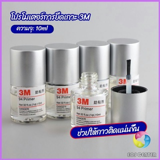 Eos Center 3M Primer 94 น้ำยาไพรเมอร์ ช่วยประสานกาว 2 หน้าให้ติดแน่นยิ่งขึ้นกว่าเดิม ไม่ทำลายสี ขนาด 10ml.