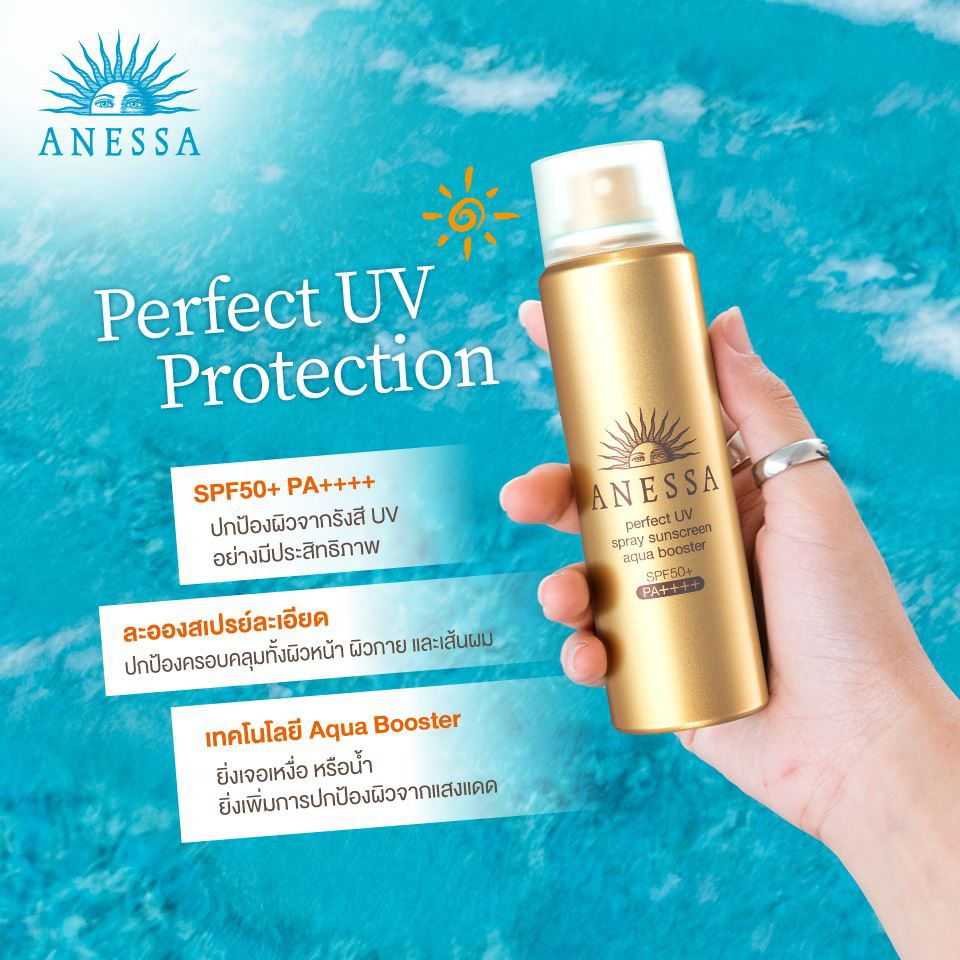 new-packege-สเปร์ยกันแดด-anessa-perfect-uv-spray-แอนเนสซ่า-ยูวี-สเปร์ย-กันน้ำ-กันเหงื่อ-ขวดสีทอง-60g