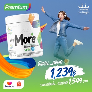 ส่งฟรี Kerry +ฟรี แก้วเชค VegMore ผัก20 ชนิด สารอาหาร ผักผงความละเอียดสูง เนื้อผัก 100% ผักออร์แกนิคแบบชงดื่ม ทานง่าย