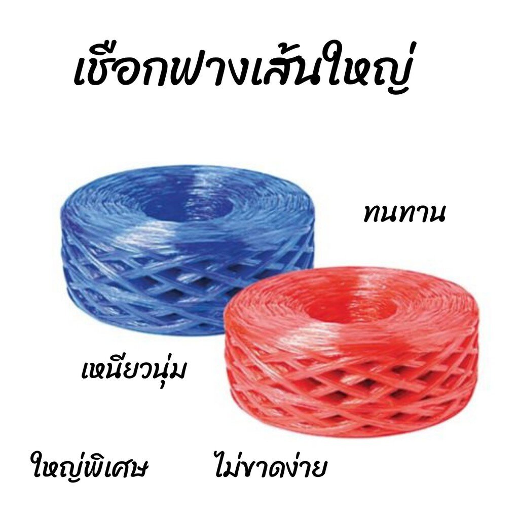 ราคาต่อ-1-ม้วน-เชือกฟาง-เชือกฟางลวด-สีสด-เหนียว-แน่น-ตราสิงห์-คละสี