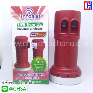 LNB KU-Band Universal 2 Port รุ่น True-2 (รองรับดาวเทียมไทยคม 8)