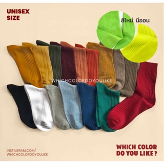 Signature Sock 💥ถุงเท้า unisex สีพื้น 20 สี ถุงเท้าข้อยาว มินิมอล สีมากที่สุด แฟชั่น ข้อกลาง โอสคูล ขอบเรียบ สุดปัง