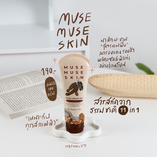 ภาพหน้าปกสินค้ามีแถม! มาส์กมะขามสปา✨ สูตรหน้าใส ลดรอยดำจากสิว MuseMuseSkin🍂 ซึ่งคุณอาจชอบสินค้านี้