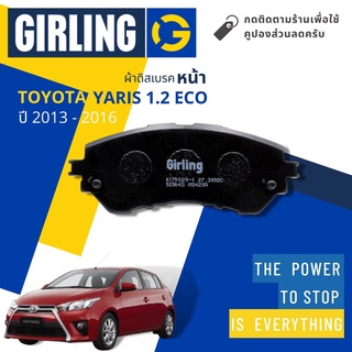 💎Girling Official💎 ผ้าเบรคหน้า ผ้าดิสเบรคหน้า Toyota Yaris Eco 1.2 ดิสเบรค 2 ล้อ ปี 2013-2016 Girling 61 7902 9-1/T