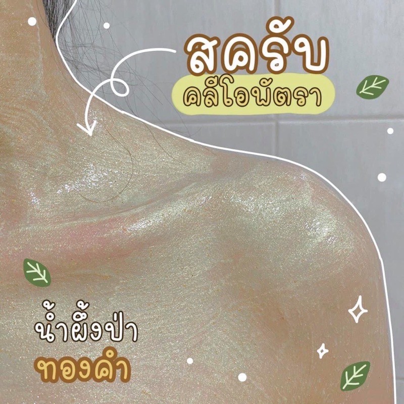 สครับน้ำผึ้งป่าทองคำ-บริสุทธิ์-24-k-สครับจากเมล็ดวอลนัท-ส่วนผสมธรรมชาติ-กลิ่นหอม-ใช้ทุกครั้งหลังอาบน้ำ-เหมือนเข้าสปา