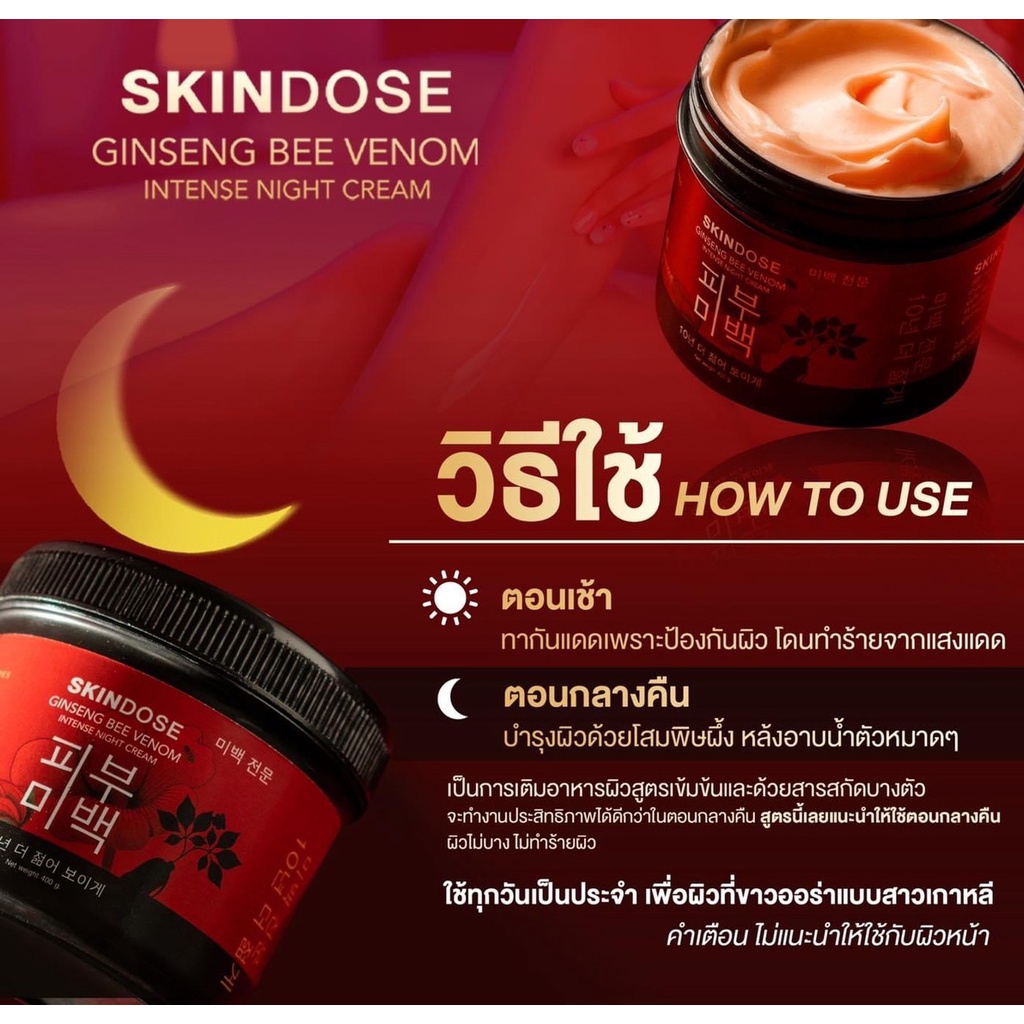 ของแท้-ครีมโสมพิษผึ้งจักรพรรดิ-skin-dose-ผิวขาวใสออร่า-ครีมโสม-ครีมผิวขาว