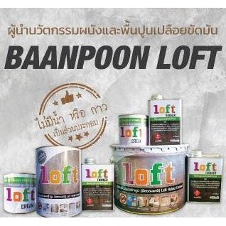 baanpoon-loft-ปูนฉาบขัดมันสำเร็จรูป-15-กก-บ้านปูนลอฟท์-ปูน15กก-ครีม2กระป๋อง-ทินเนอร์2กระป๋อง